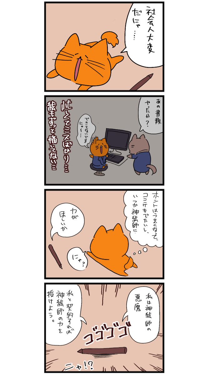 悪魔と契約して神絵師になったネコ 第一話「神絵師の悪魔」