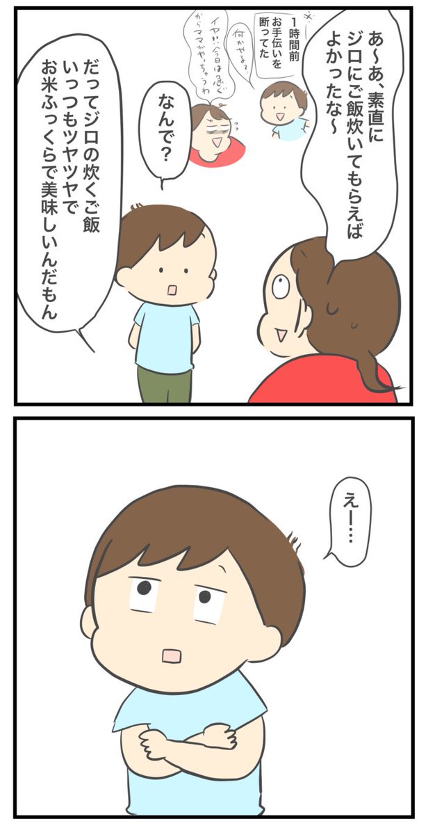 失敗したっていうと頑張って食べてくれるヤサスィ  #漫画が読めるハッシュタグ