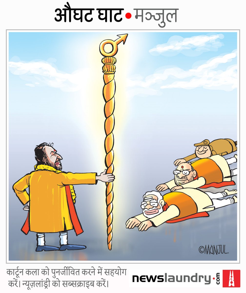 #Modi #Sengol #BrijBhushanSharanSingh #AmitShah #DelhiPolice #MANJULtoons @nlhindi
 #Cartoon