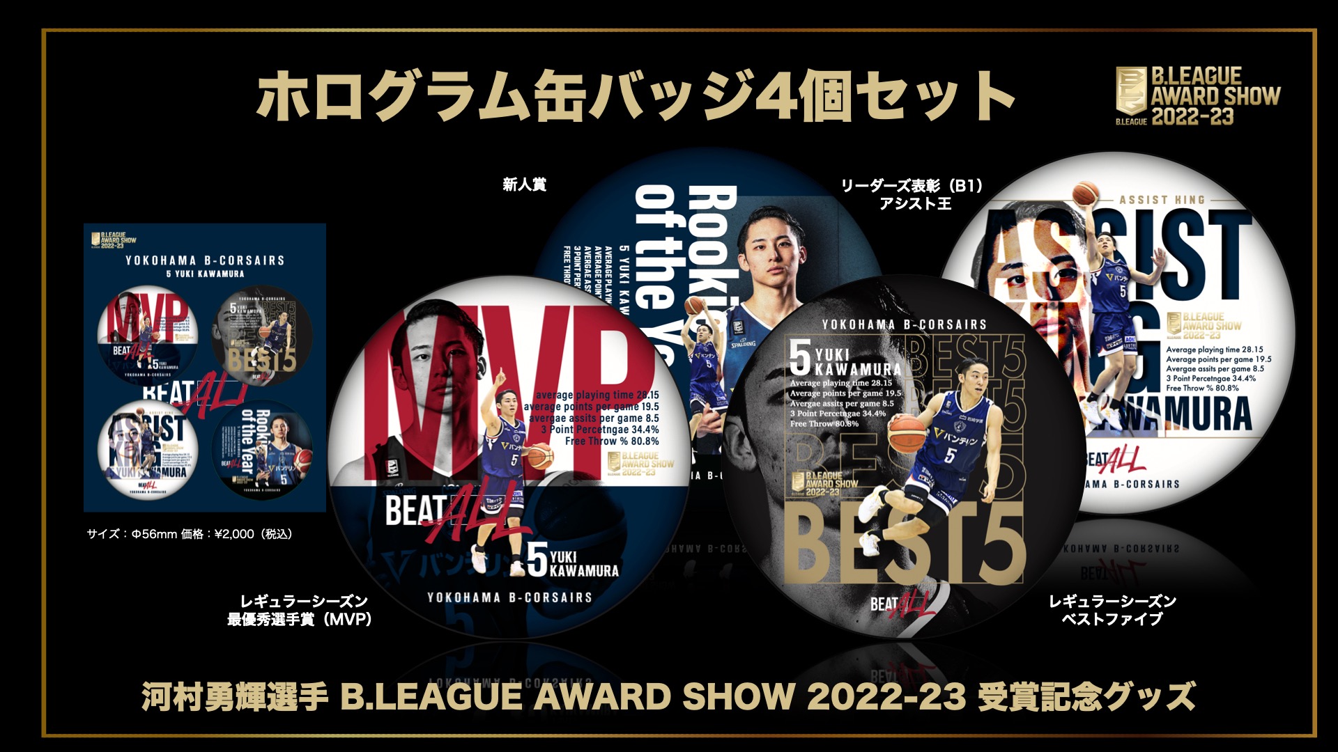 河村勇輝 缶バッジ＆キーホルダー 横浜ビーコルセアーズ Bリーグ 横浜ビー・コルセアーズ в X: „／ #河村勇輝 選手 B.LEAGUE AWARD SHOW