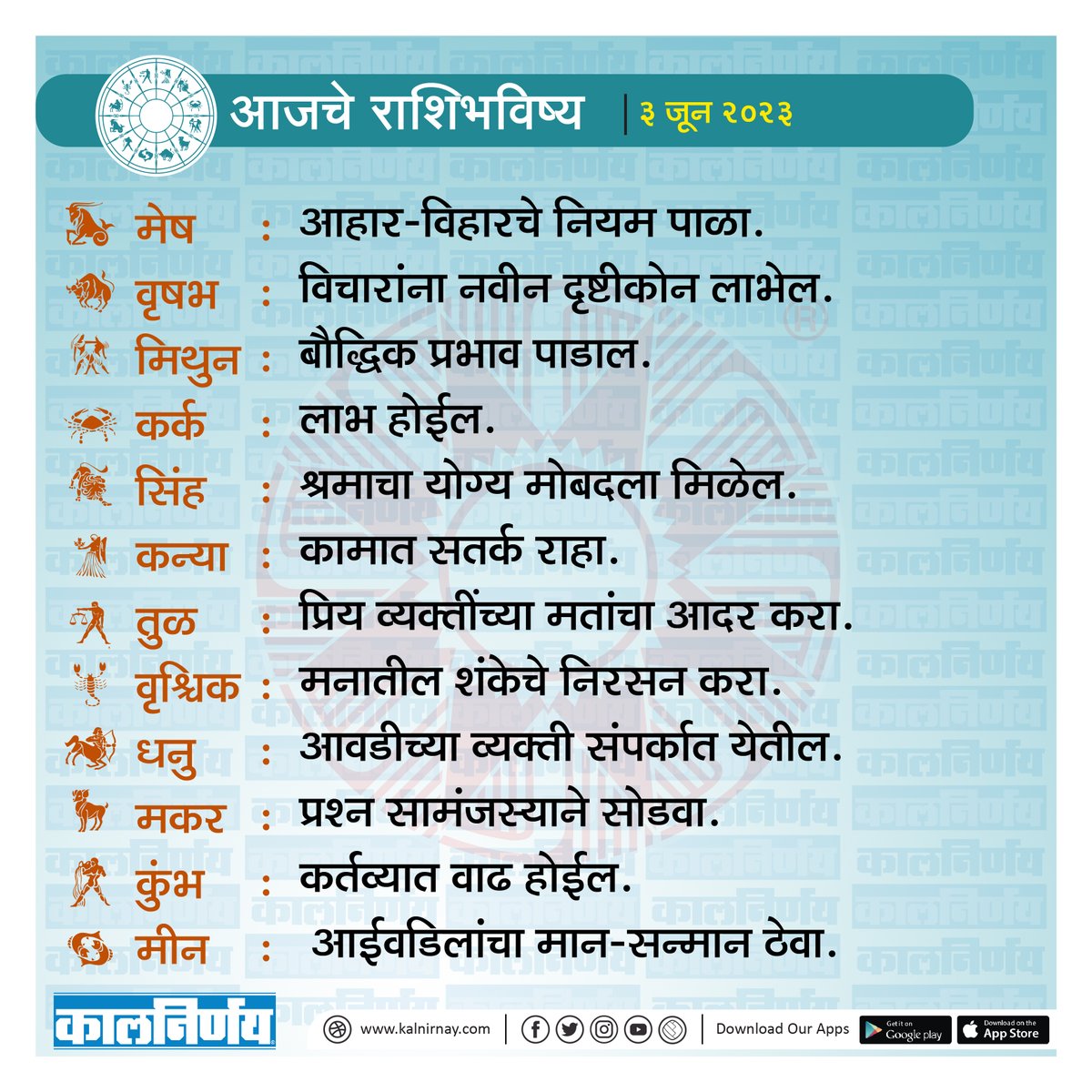 राशिभविष्य.🌞
.
.
#Kalnirnay #Horoscope #DailyHoroscope #कालनिर्णय #Aajkarashifal