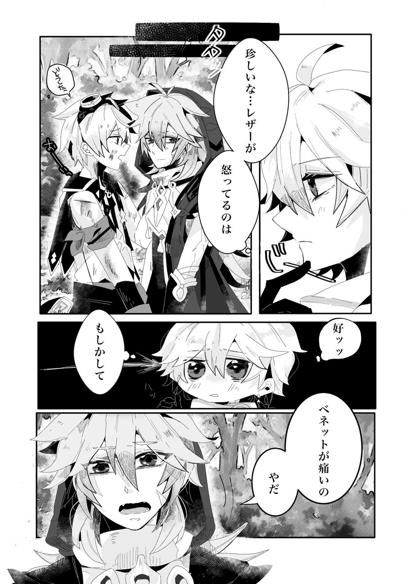 レザベネ<空  ①

前に出したスパコミの漫画です
1年経つので公開します👴🏻

色々と変なところあると思いますが許して 