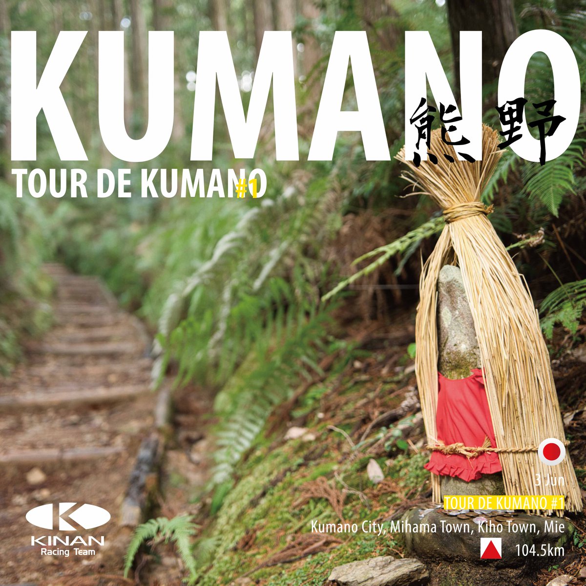 【ツール・ド・熊野第1ステージ　熊野山岳】

10:00　スタート

LIVE
youtube.com/watch?v=K6254k…

#KINANRacingTeam 
#goKINANguys