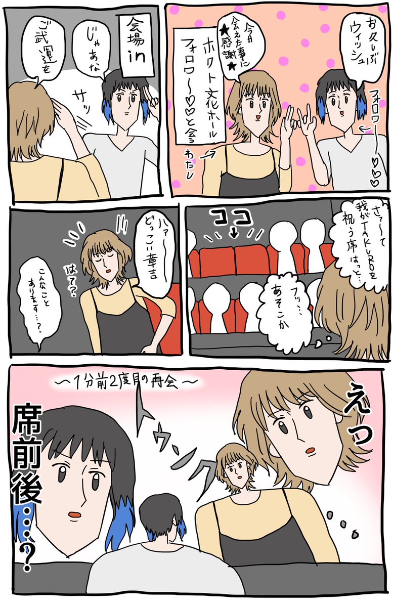 5月26日長野でのフォロワ〜とのおもろ日記 