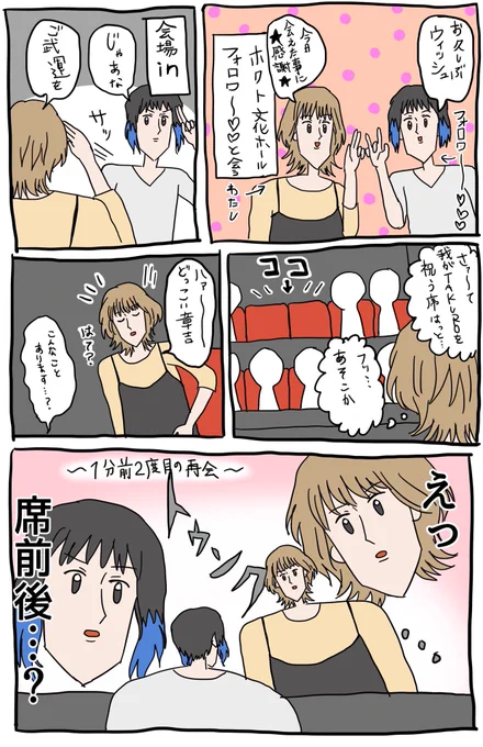 5月26日長野でのフォロワ〜とのおもろ日記 