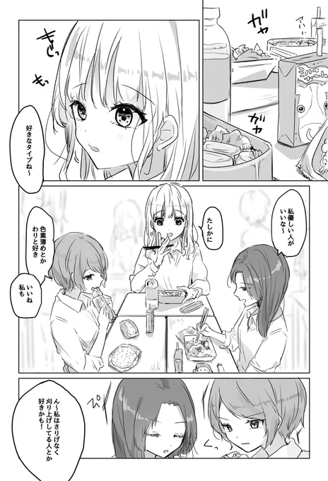 女と女と女の三角形 ※百合漫画