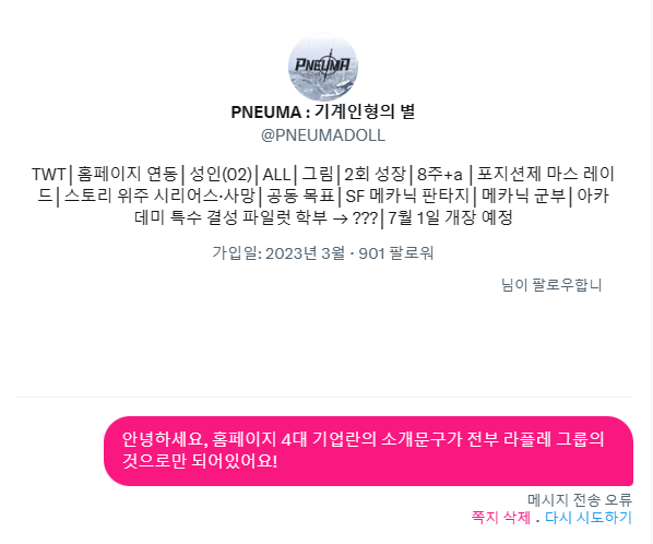 _____nEVI______'s tweet photo. 안녕하세요, 홈페이지 4대 기업란의 소개문구가 전부 라플레 그룹의 것으로만 되어있어요! 그리고 디엠오류가 있습니다! https://t.co/tnnBb92vKR