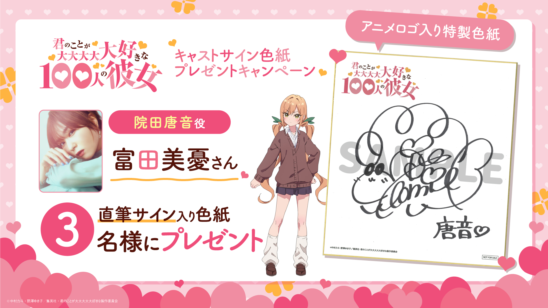 BANDAI - 君のことが大大大大大好きな100人の彼女 花園 羽々里