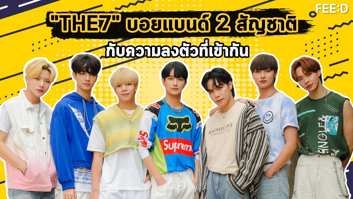 feed_4_future's tweet photo. ทำความรู้จัก 7 หนุ่ม "THE7" ความลงตัวของบอยแบนด์ 2 สัญชาติ ไทย-เกาหลี
.
YT: https://t.co/ARP46tbBuN

FB: https://t.co/QgIuPb1sNY
.
#FEEDxTHE7 #FEEDTPOP 
#THE7 #ระหว่างเรามันมีChemistry #THE7_Chemistry #oppopp #YongKwon #AlanPa #YOYOthanawin #Yunmin #Woochul #ppeanutp https://t.co/Eag5oKa0tY