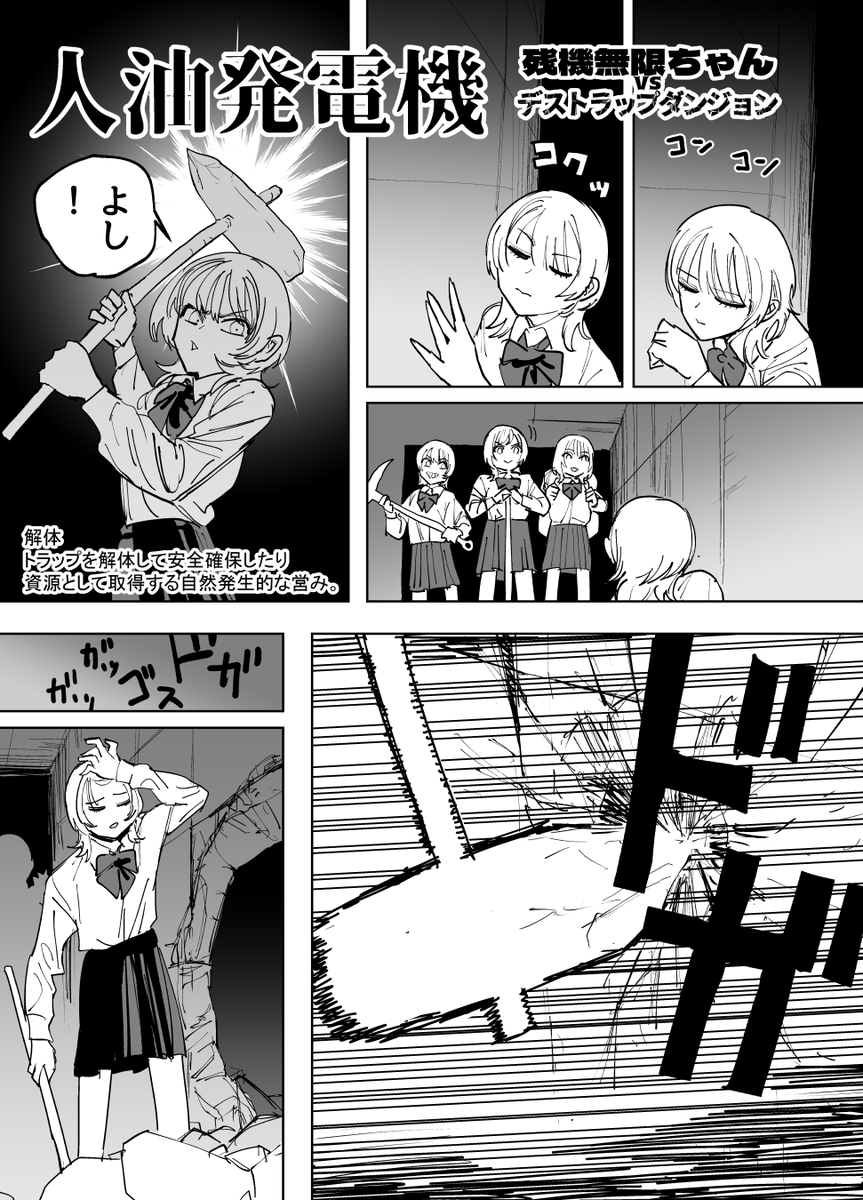 残機無限ちゃんvsデストラップダンジョン  『人油発電機』(全9p R18G)  https://www.pixiv.net/artworks/108665118