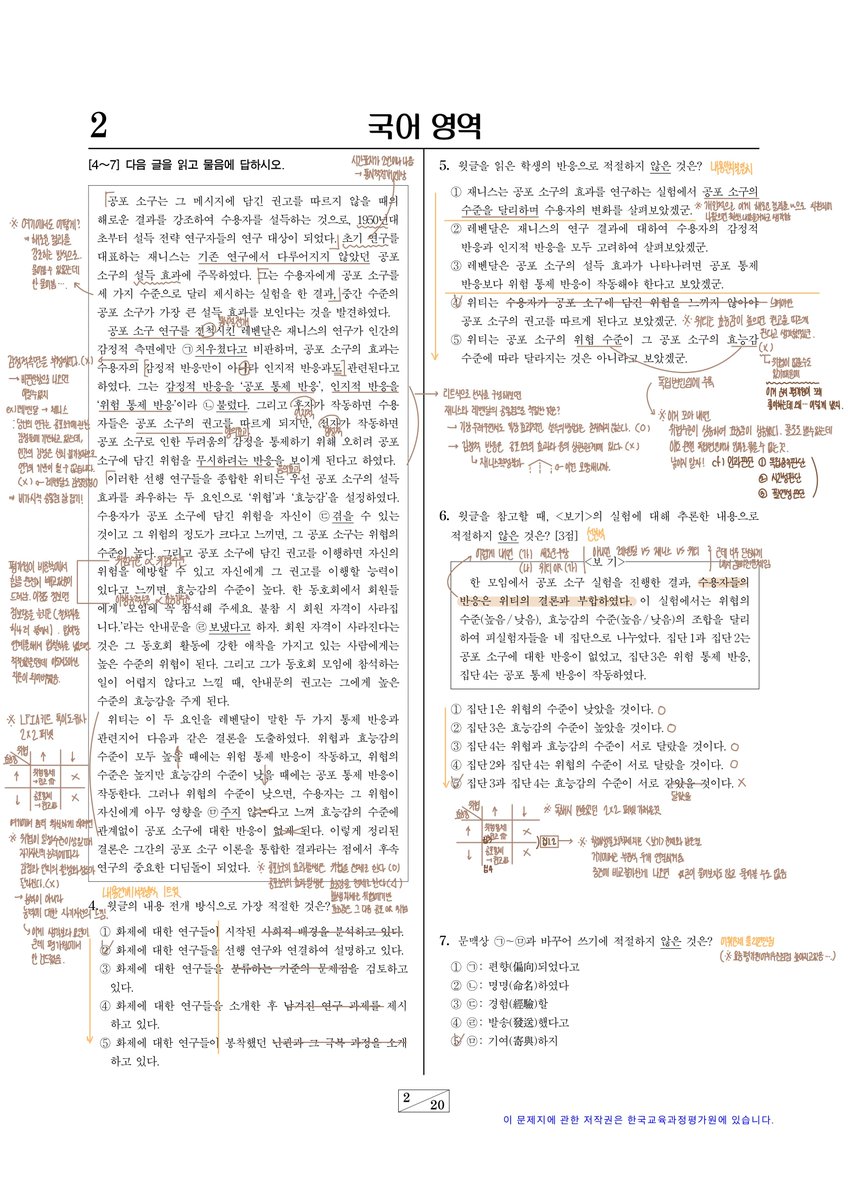 hein_n0w's tweet photo. 2024학년도 대학수학능력시험 6월 모의평가 국어 영역 손풀이 해설

• 얘는 허수 아님! ^------^
• 정말 자세하게 다 쓰여 있으니 즐겁게 읽어주세요 https://t.co/3TXAhUA8kH