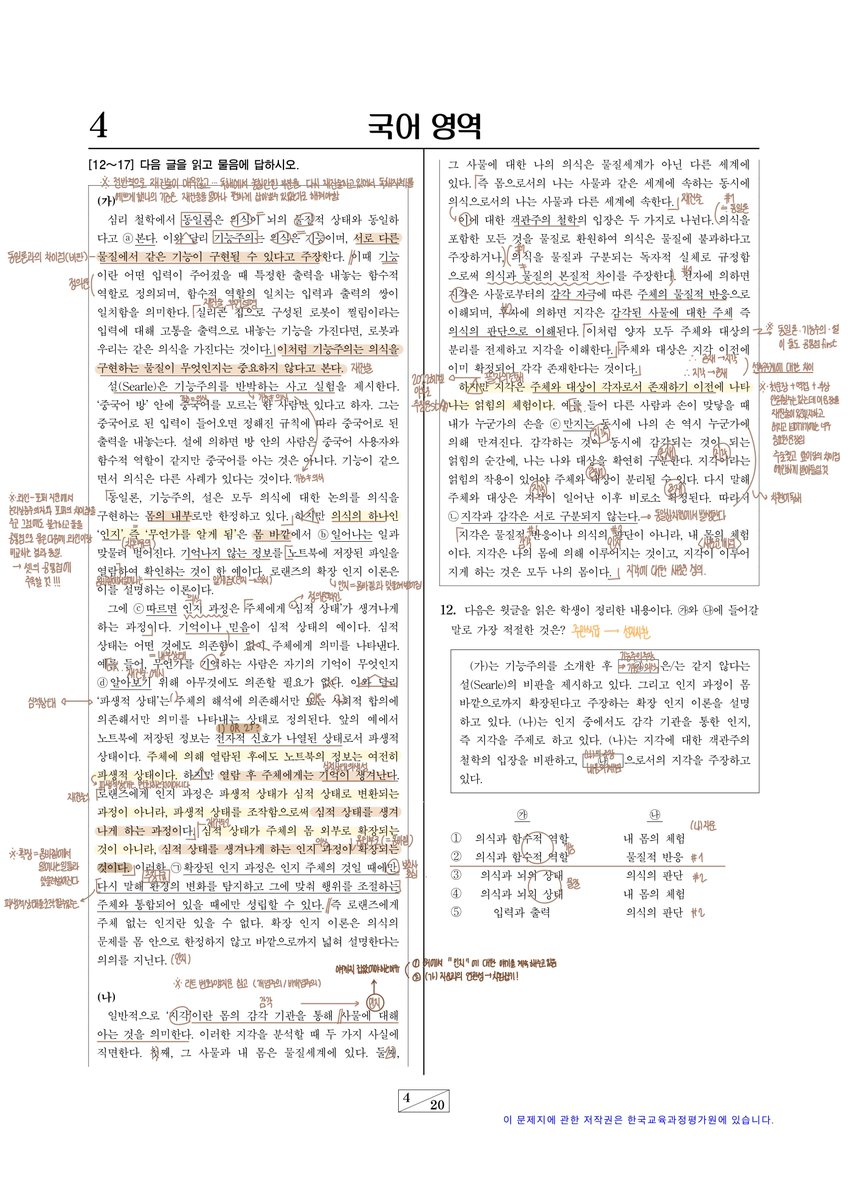 2024학년도 대학수학능력시험 6월 모의평가 국어 영역 손풀이 해설

• 얘는 허수 아님! ^------^
• 정말 자세하게 다 쓰여 있으니 즐겁게 읽어주세요
