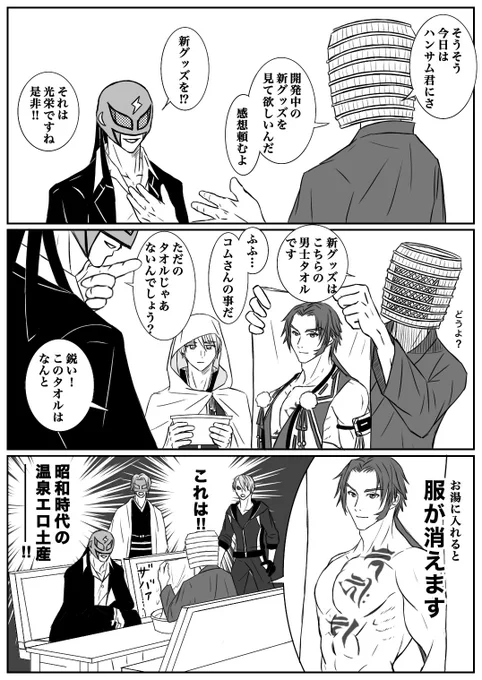 あらすじ
イケメン本丸のハンサム審神者(覆面レスラー)がお土産を持って遊びにやってきた! 