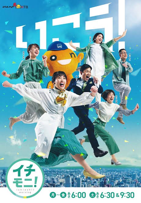 明日、6月3日(土)9時半からのイチモニ！に生出演し、学校祭の告知も兼ねてコンプライアンスがネタ披露します！ぜひ見てくださーい！