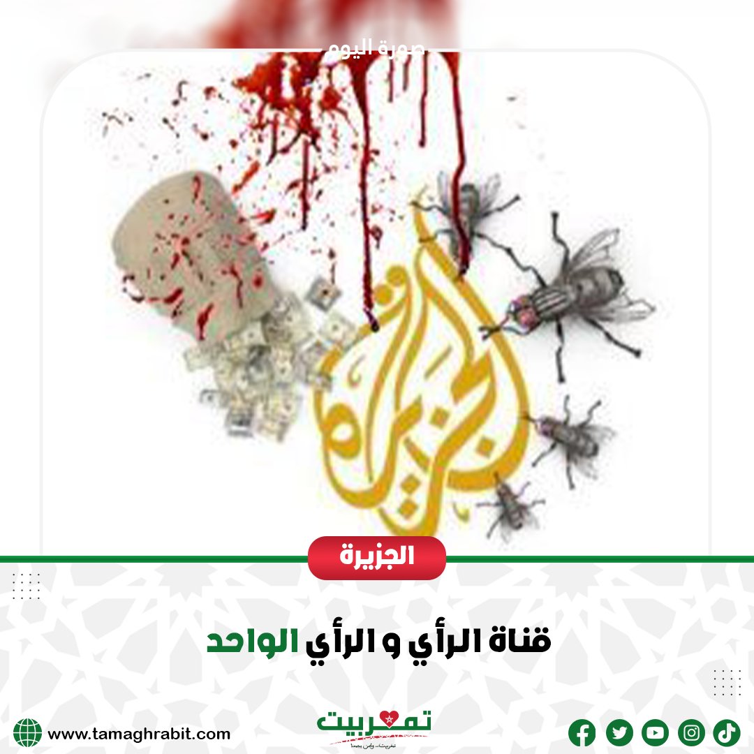 abdelhaksnaibi's tweet photo. #تمغربيت #كلنا_عبد_الصمد_ناصر #قاطعو_قناة_الجزيرة #عبد_الصمد_ناصر https://t.co/VkYsVEAEBb