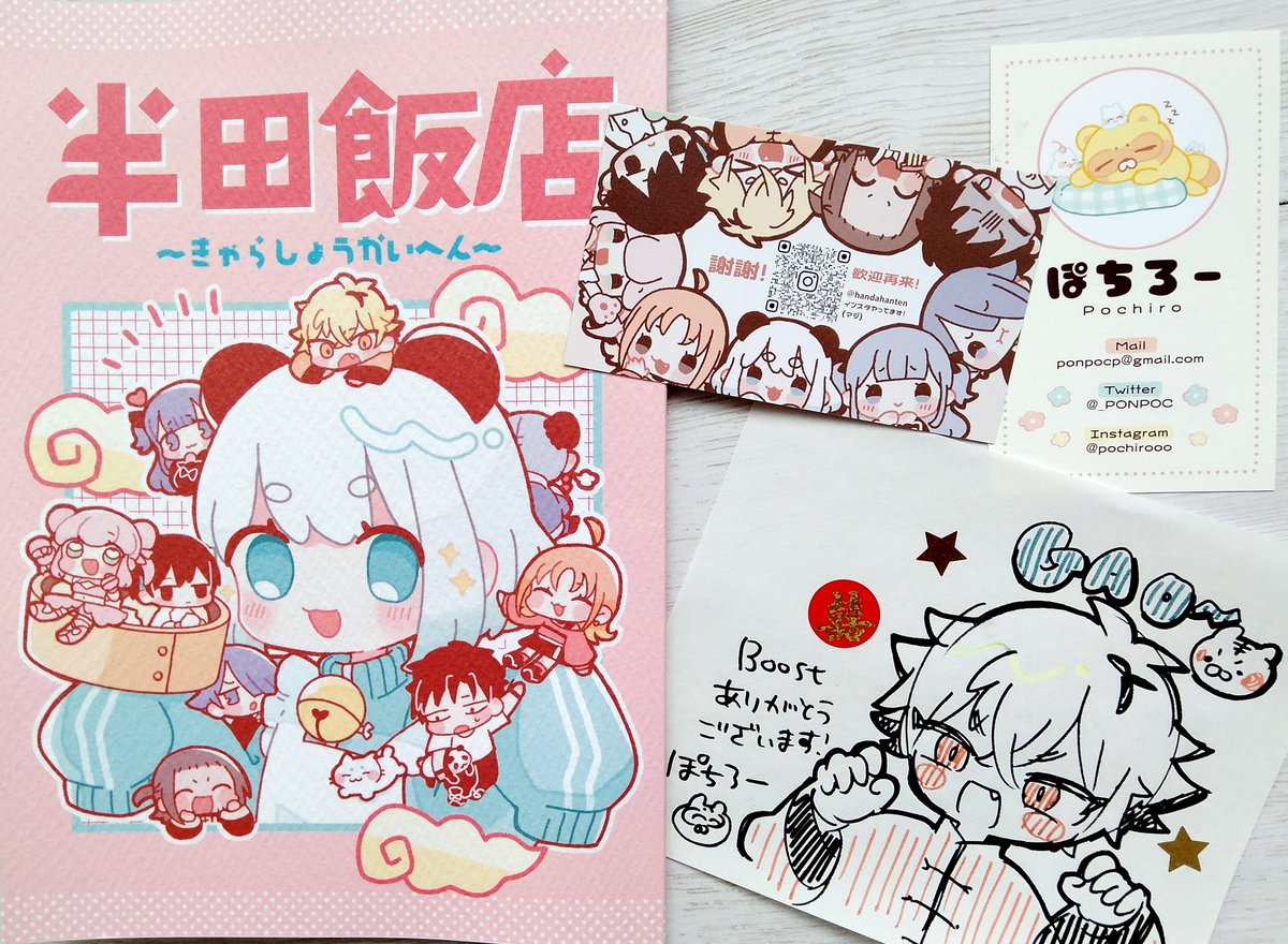 ぽちろーさん(@_PONPOC)のご本〜! わちゃわちゃ4コマ、とっても楽しく読ませていただきました!ショップカードもすごい…!?!そしてブーストお礼絵が推しの京平くんで心臓射貫かれましたありがとうございます…!🐯💘