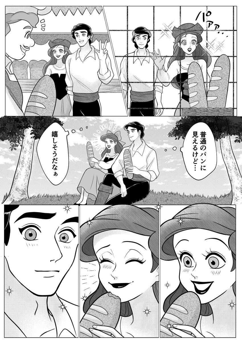 エリックもアリエルと出会って変化があったんだろうなという妄想漫画🧜‍♀️