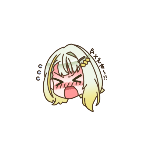 なんかだめらしい