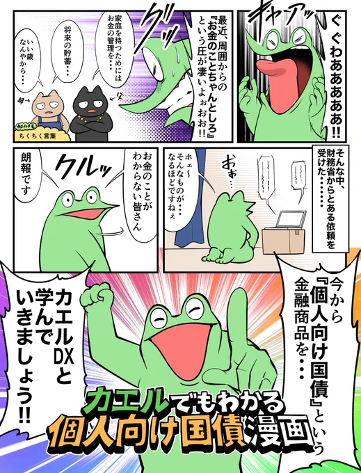 カエルでもわかる個人向け国債漫画 #PR #個人向け国債 #お金 個人向け国債特設サイト 