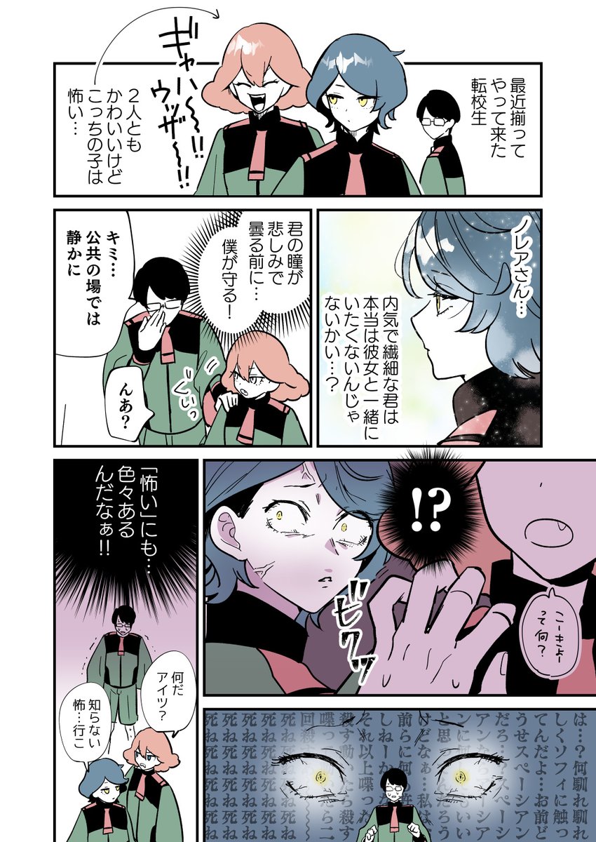 ノレアとソフィとモブの漫画