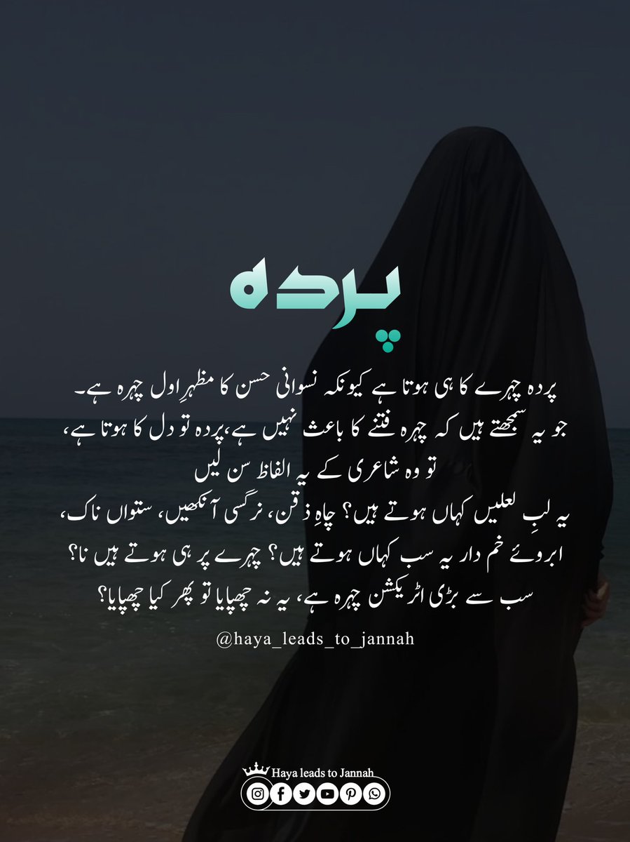 #womeninislam #haya #modesty #woman #hijab #niqab #parda #abaya #muslimgirl #muslimah #feminism #islamicfeminism #feminist #hijabgirl #collegegirls #universitygirls #urdunovel #urduquotes #islamicposts #islam #islamicreminders #islamicquotes #jannah #allah #hayaleadstojannah