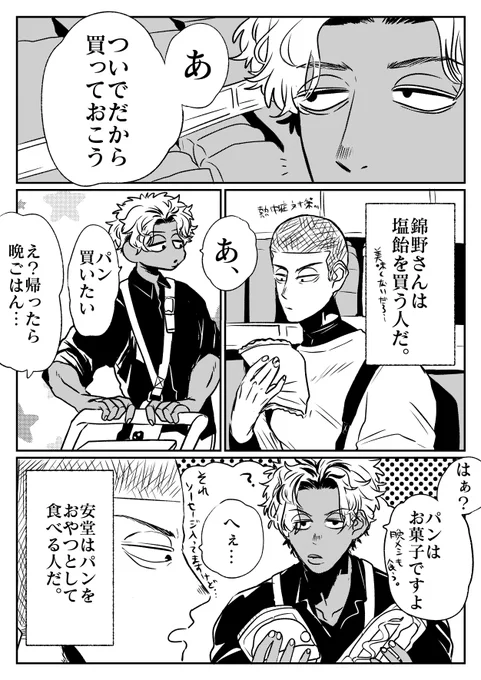 【灼カバ・錦安】食べ物の捉え方違いそう。