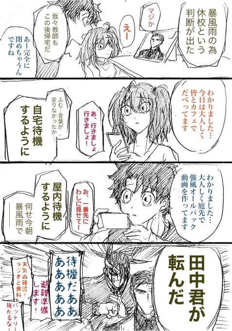学校からの暴風雨による休校お知らせもオンラインとかでやるかもしれません(ぐだ学)