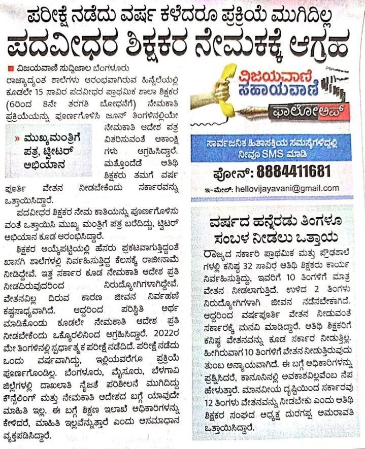 Prerana141's tweet photo. @Madhu_Bangarappಸಮಸ್ಯೆಗಳಿಗೆ ಬೇಗ ಸ್ಪಂದಿಸುವ ನಿಮಗೆ ಹೃತ್ಪೂರ್ವಕ ವಂದನೆಗಳು,ಇದೇ ರೀತಿ ಶಿಕ್ಷಕರ ನೇಮಕಾತಿಯನ್ನು ಬೇಗ ಪೂರ್ಣಗೊಳಿಸುವಂತೆ ಮನವಿ ಇಟ್ಟಿದ್ದೇವೆ,ಬೇಡಿಕೆಗಳಿಗೆ ಬೇಗ ಸ್ಪಂದಿಸುತ್ತೀರ ಎಂದು ನಂಬಿರುವ GPSTR-2022 ಶಿಕ್ಷಕ ಆಕಾಂಕ್ಷಿಗಳು.ಧನ್ಯವಾದಗಳು.
#GPSTR2022 #complete_GPSTR_process #Non_HK_GPT_Candidates https://t.co/eFGmEX1zKW