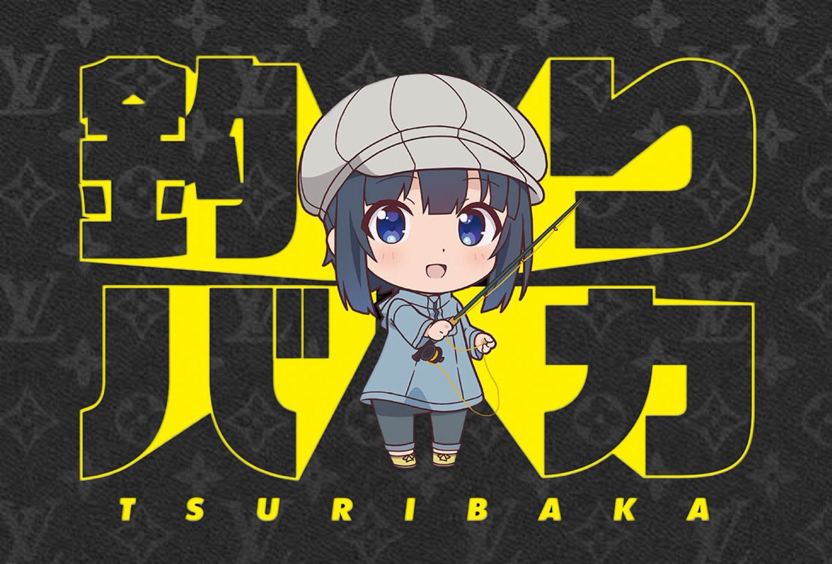 「羽振りがいい釣りバカ」|あーみんのイラスト