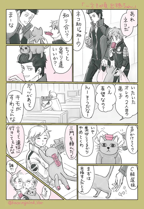 これから審査な二人 何もかも妄想 「一方その頃出穂ちゃんは」