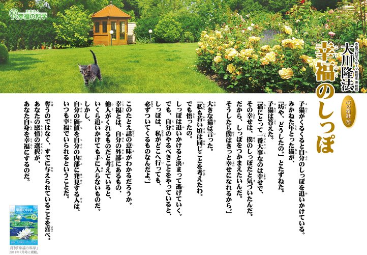 大好きな心の指針
#幸福の科学
#大川隆法