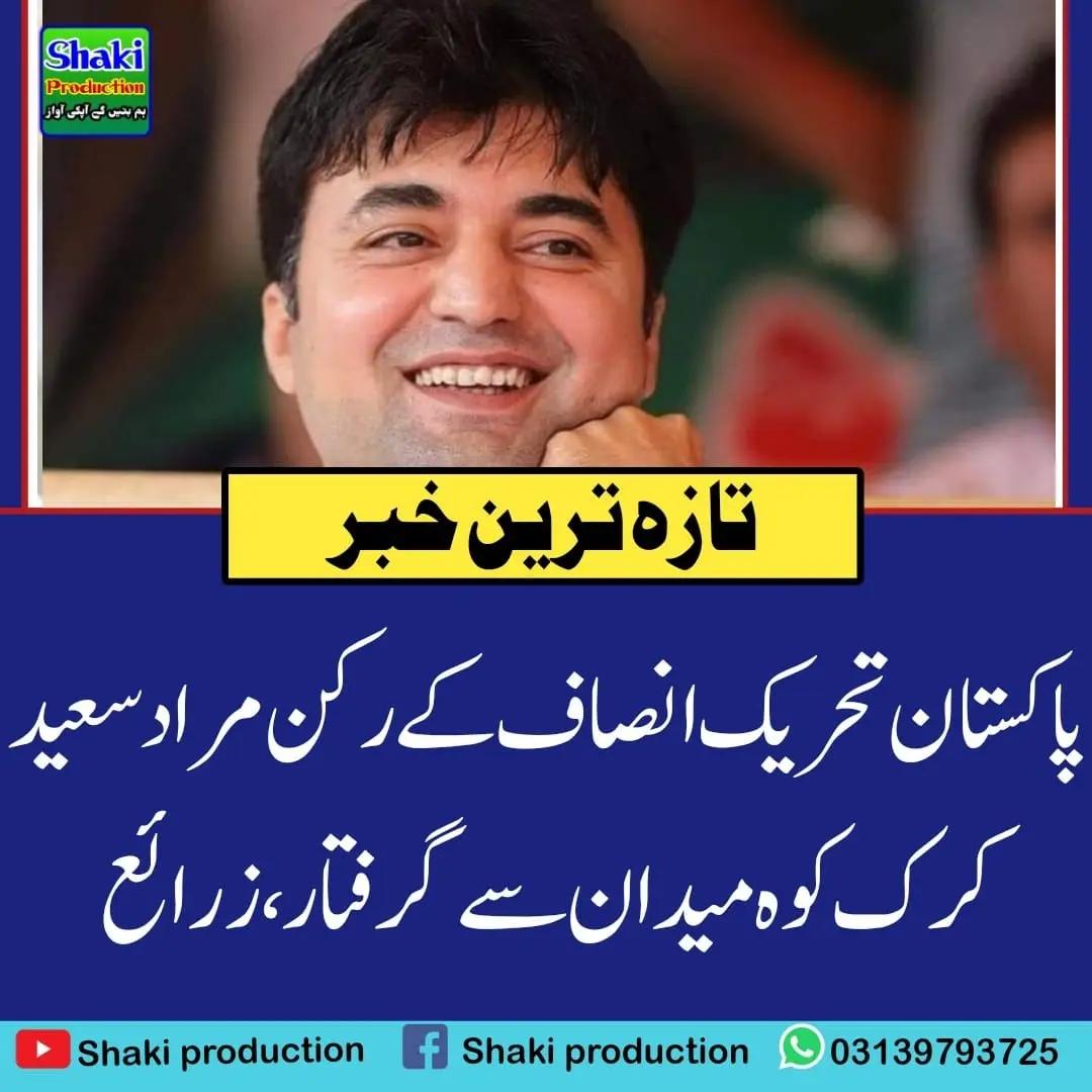 SOHAIBKhanKhat1's tweet image. #Areested#murad_saeed#karak#koh_maidan