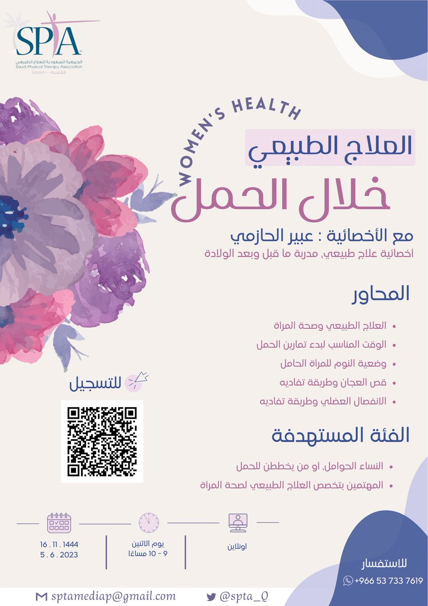 SPTA_Q's tweet photo. يتجدد لقائنا معكم 🤩

في جلسة تثقيفية ⭐️

في 5 June ⌛️. 

#صحة_المرأة 
#علاج_طبيعي 
#صحة 
#توعية https://t.co/IJLnDWRpbL