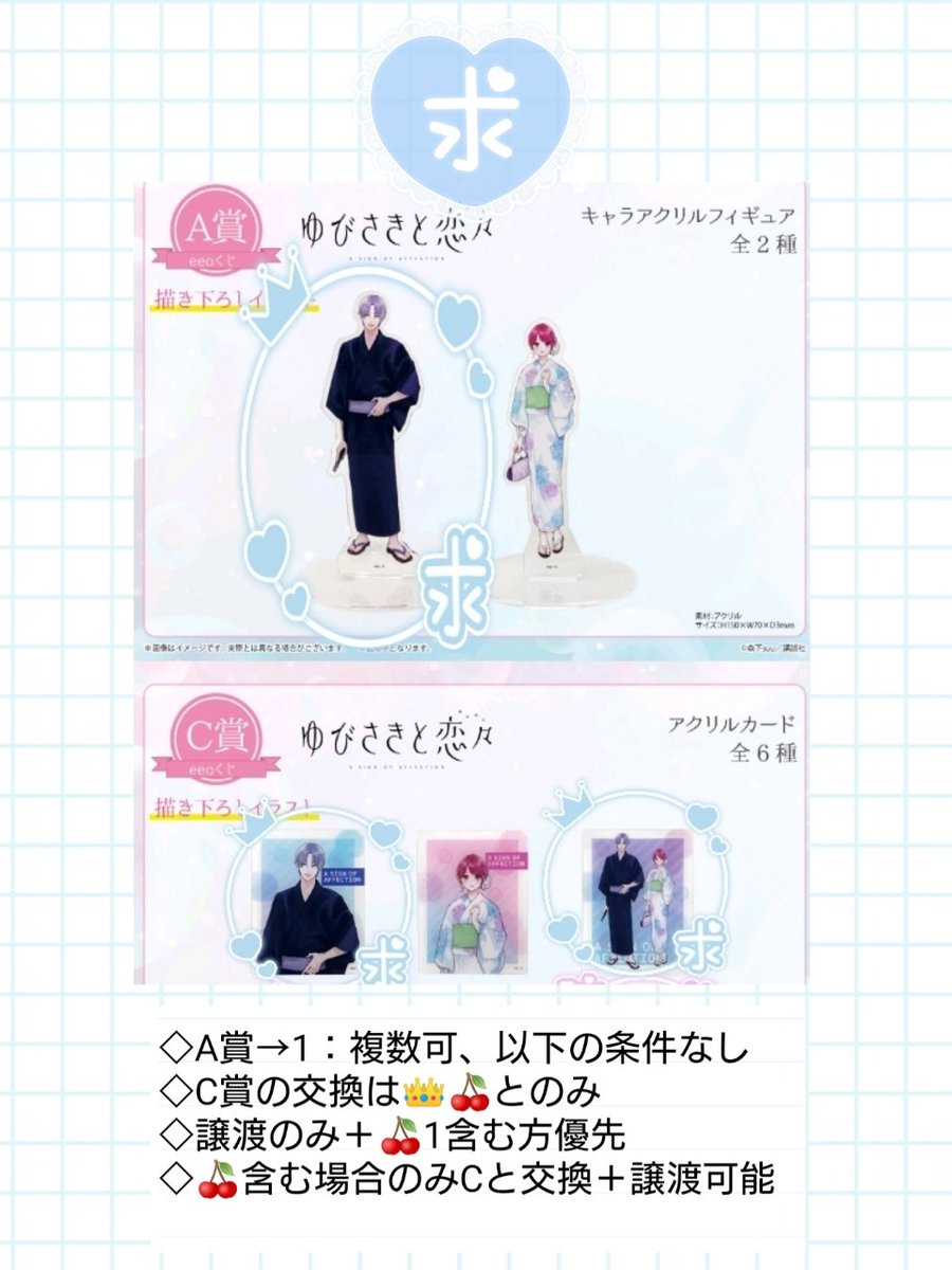 ゆびさきと恋々 ecco くじ アクリルスタンド 逸臣 特典ポストカード  