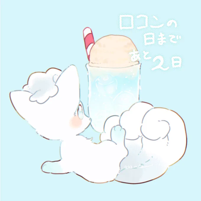 ロコンの日まであと2日 #ロコンの日