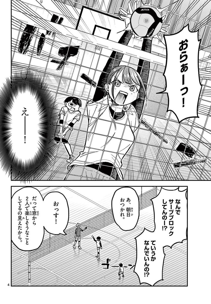 好きな娘の前で、試合に勝ちたい男子の話 2/4 