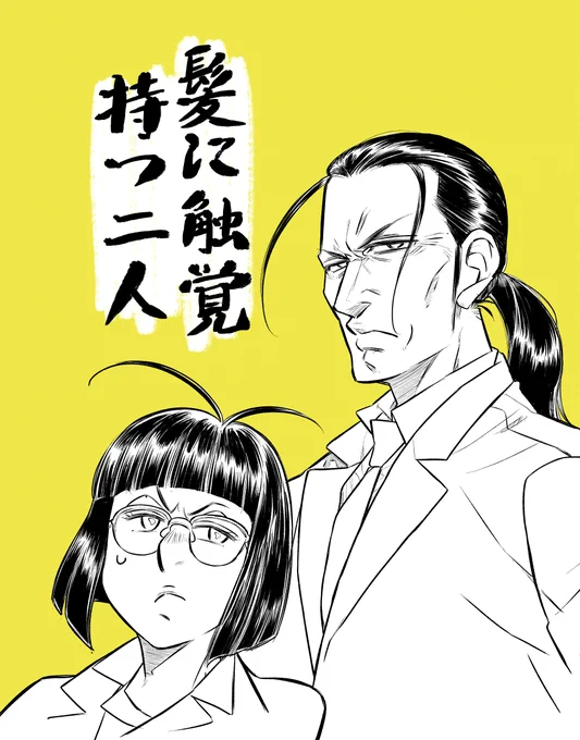 「K2」は全部読みきれなかったけど「いいからここだけでも読め!!」て磨毛先生登場回で横っ面叩かれたのも思い出。 好きにならないわけがなかった。 宮坂さんと磨毛先生好きって言ったら「髪に触覚持ってる2人やな」とパワーワードを喰らう。頭から離れない。