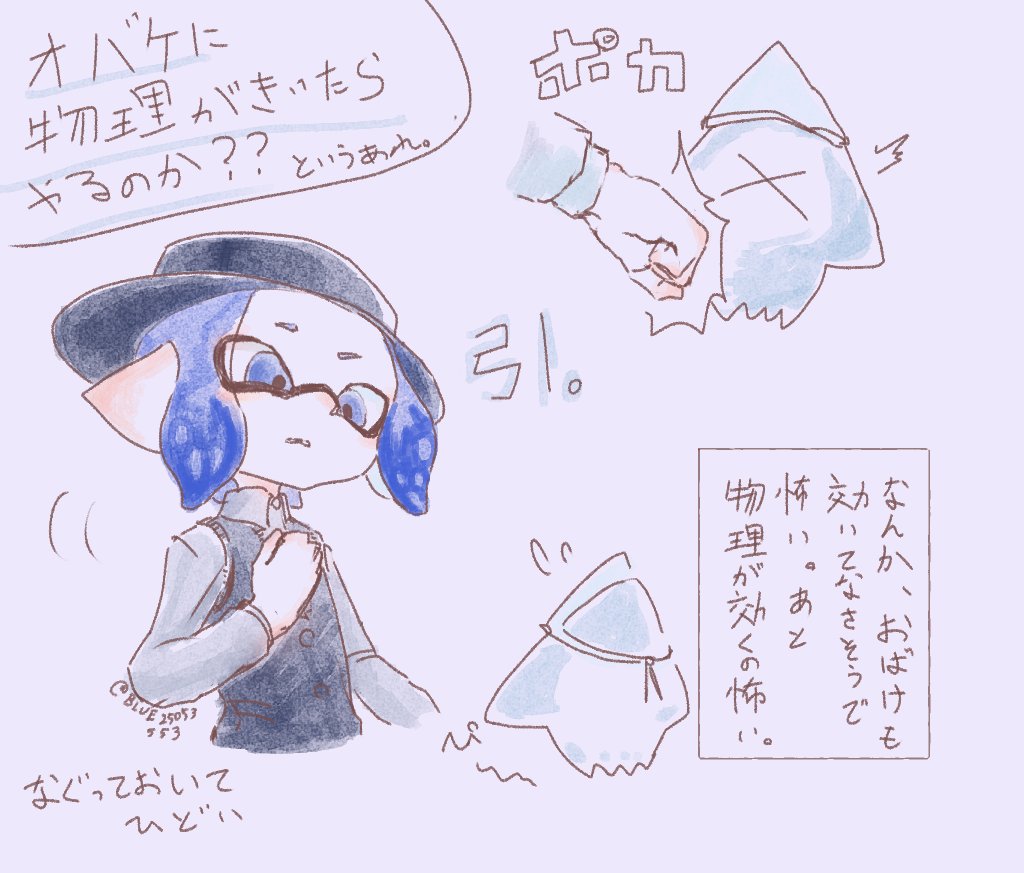 シィ お化けのやつの補足みたいなの