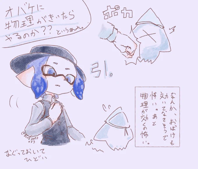 シィ お化けのやつの補足みたいなの