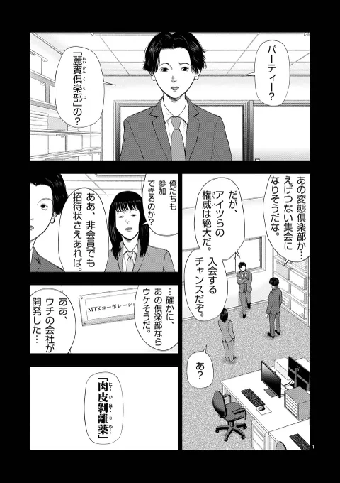 裏バイト:逃亡禁止 更新されました!  通常更新でテーラー(販売スタッフ)前編、先読みでテーラー(販売スタッフ)中編公開です!!デッカいハサミと筋肉、セレブの口のアップが見たい方は是非!!! #裏バイト逃亡禁止 