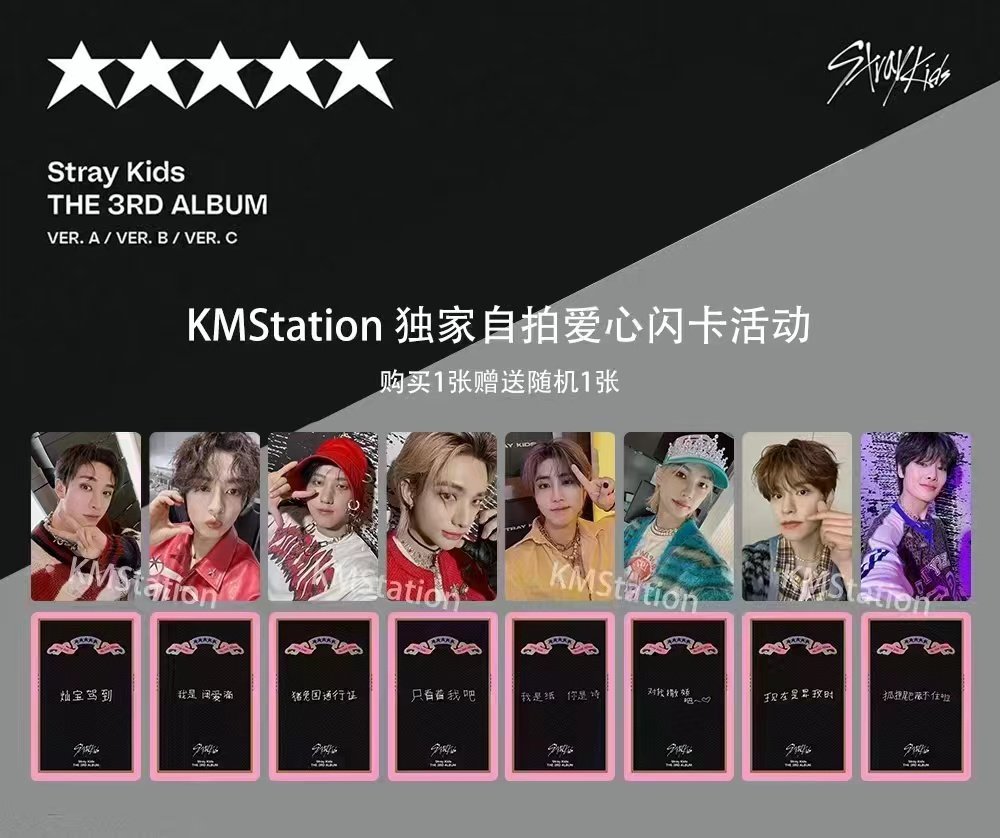 Stray Kids スキズ カムバ 2023 “5-STAR” ①-2 デジパ 中華トレカ画像