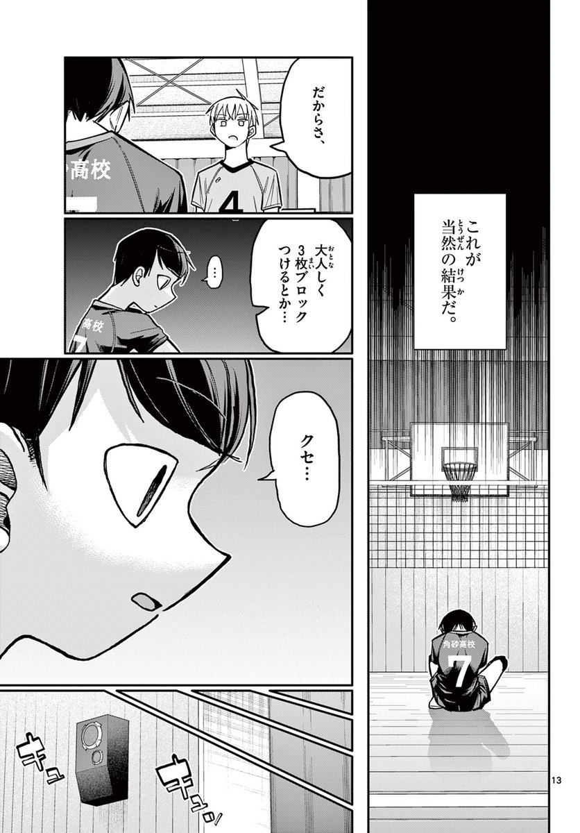 好きな娘の前で、試合に勝ちたい男子の話 4/4 