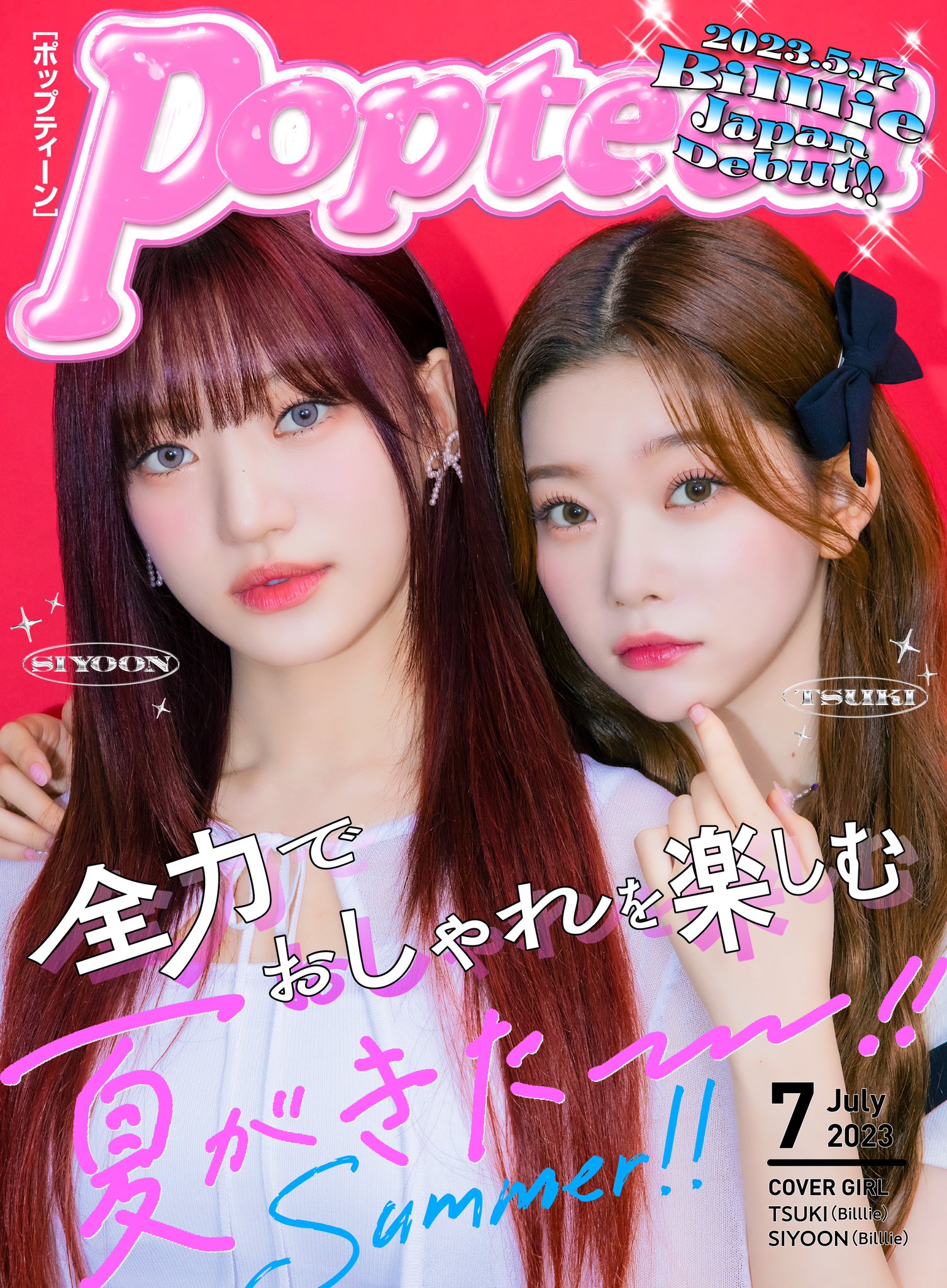 Popteen(ポップティーン) on Twitter: