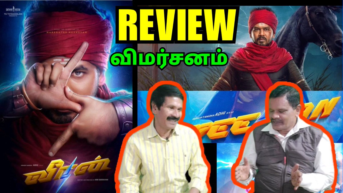 tv_roja's tweet photo. படம் எப்படி? #veeran review @hiphoptamizha
@ArkSaravan_Dir @tv_roja
#Rojatamiltv
https://t.co/OOKLrcbjUy https://t.co/m9cKIgB738