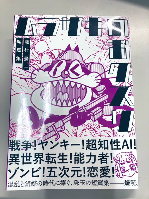 めちゃくちゃ面白かった……
『おクスリの時間です』が大好きで知ったのですが、他もすごく良かった。
死ぬときはお墓に入れたい作品😇 