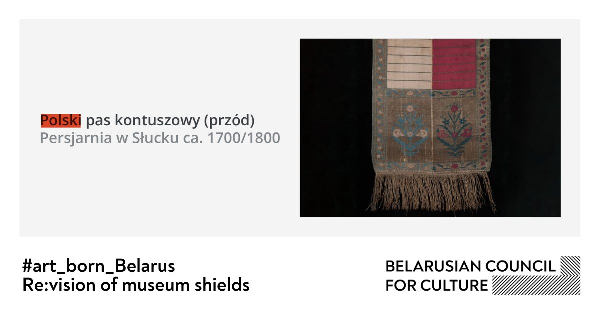 #art_born_belarus campaign continues!
Today we pay attention to Slutsk belts — the items of the world-known decorative and applied art .
Here you can find a template letter to send to the fairgrounds that has the incorrect signature of the Slutsk belts.
issuu.com/belarusiancoun…