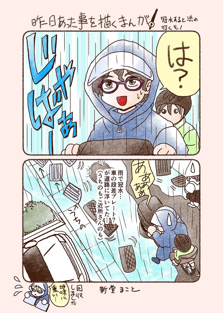 台風大丈夫でしょうか?描いているうちに日付が変わったので、昨日あった事を漫画にしてみました。 皆さまもどうぞお気をつけて🖋️  #台風の影響 #漫画が読めるハッシュタグ #コミックエッセイ #つぶやき漫画