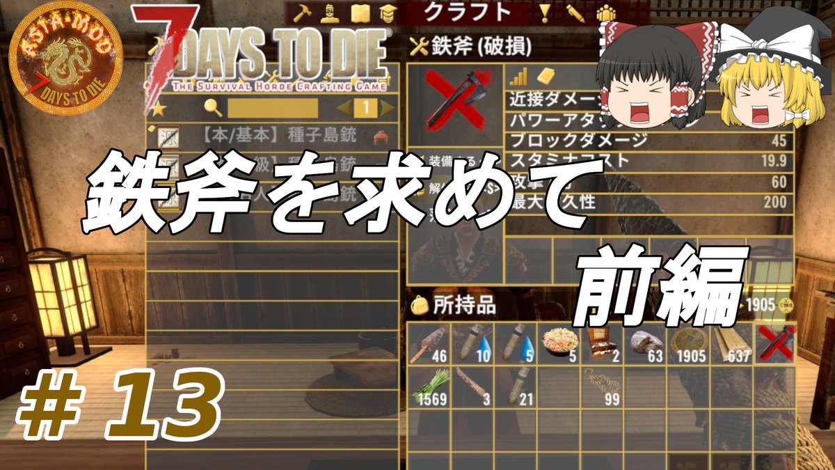 netamaru_games's tweet image. 公開致しました！
見て頂けると嬉しいです♪
よかったらチャンネル登録をお願い致します!

【7days to die α20　Asia Mod】#13　鉄斧を求めて　前編【ゆっくり実況】 youtu.be/viLPKDEiO8o
#AsiaMod #7dtd