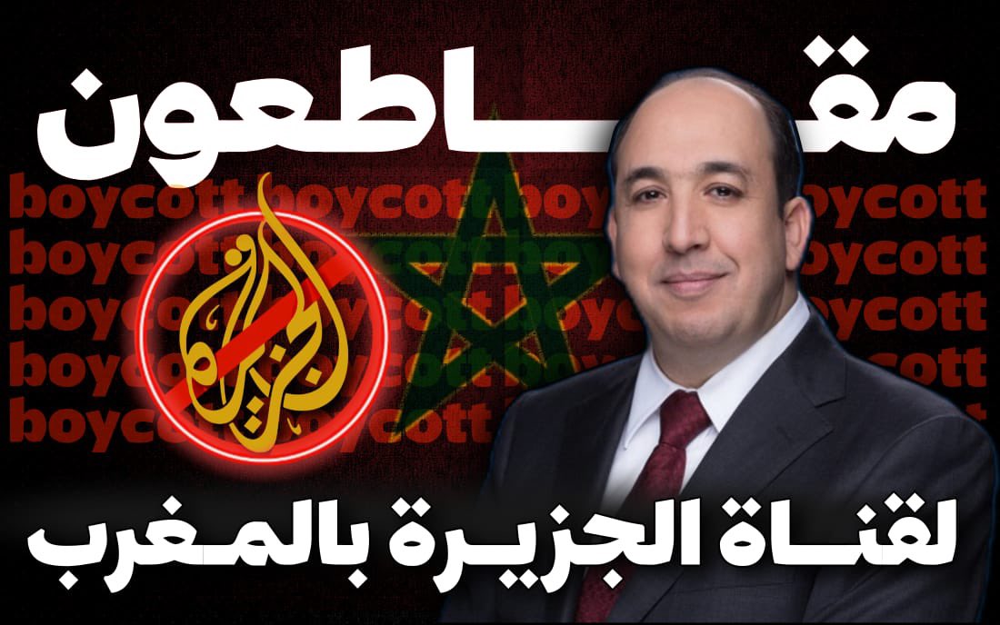 HarbazNabil's tweet photo. على بركة الله نطلق حملتنا  ،المرجو النشر على اوسع نطاق…بارطاجي وذلك اضعف الايمان
#قاطعوا_الجزيرة_بالمغرب
#الجزيرة_تصادر_حرية_التعبير
#BoycottAljazeera https://t.co/RZ6PiVWGVQ