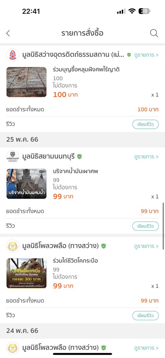 อนุโมทนาสาธุ #Saint_sup #MingEr